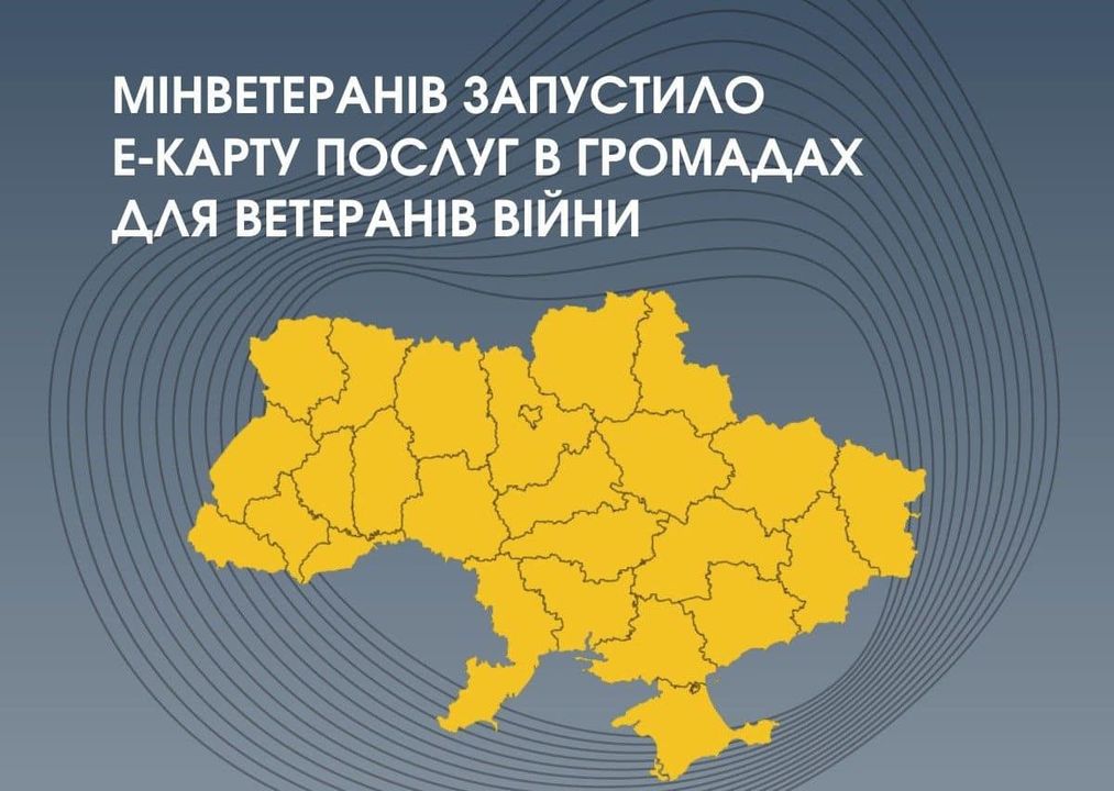 Мінветеранів запускає новий цифровий продукт &ndash; е-Карта послуг в громадах для ветеранів війни