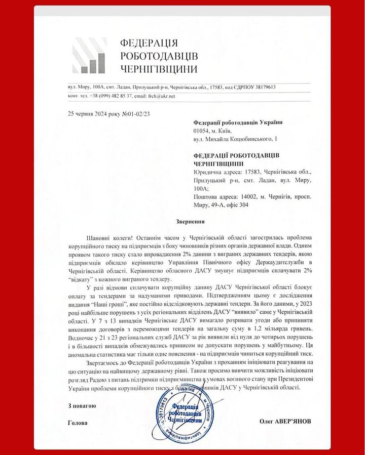 У Чернігівській області є проблеми корупційного тиску на підприємців з боку державних чиновників