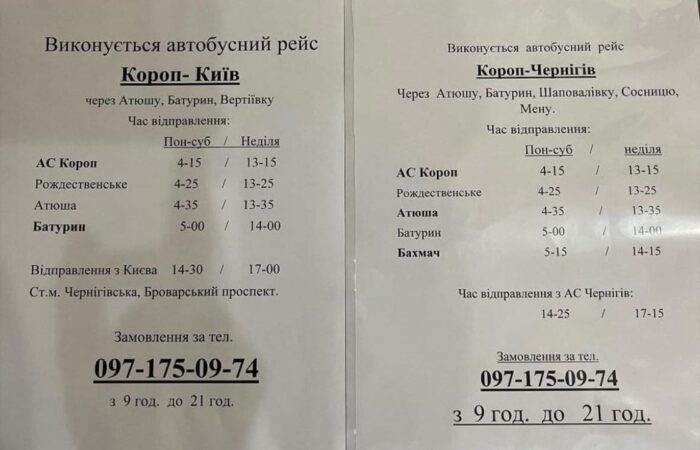 Коропський автоперевізник «ФОП Ніколаєць» з 12 серпня відкрив пасажирське сполучення за маршрутом Короп-Київ, що проходитиме через Батурин