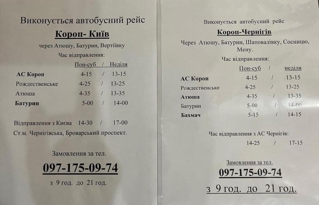 Коропський автоперевізник «ФОП Ніколаєць» з 12 серпня відкрив пасажирське сполучення за маршрутом Короп-Київ, що проходитиме через Батурин