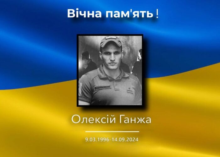 Завтра Олексій Ганжа навіки повертається в Рижки на щиті