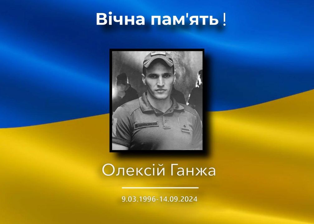 Завтра Олексій Ганжа навіки повертається в Рижки на щиті