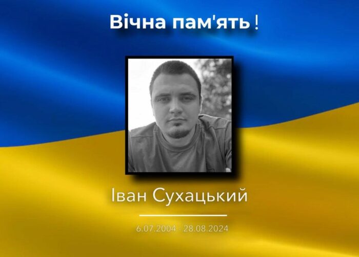 На фронті загинув 20-річний Іван Сухацький з Шабалинова