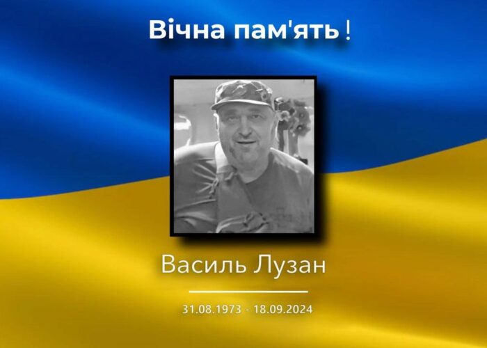 У госпіталі після важкої хвороби зупинилося серце захисника України, Василя Лузана із Шабалинова