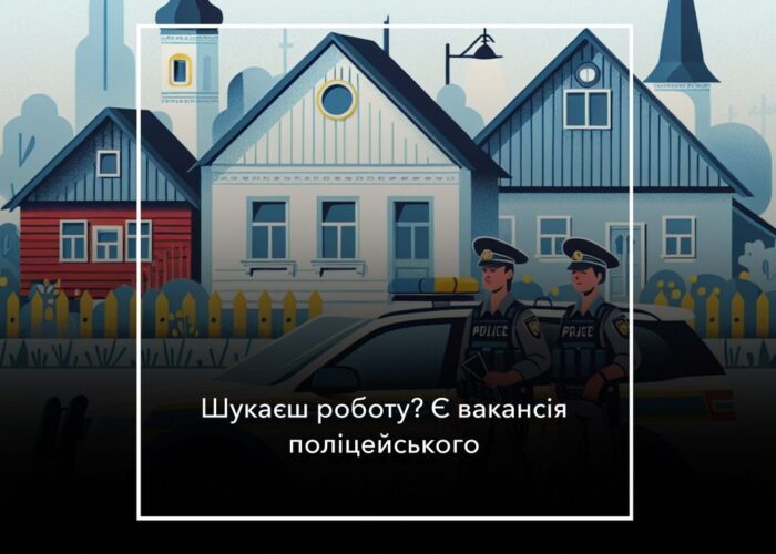 У Короп треба поліцейський