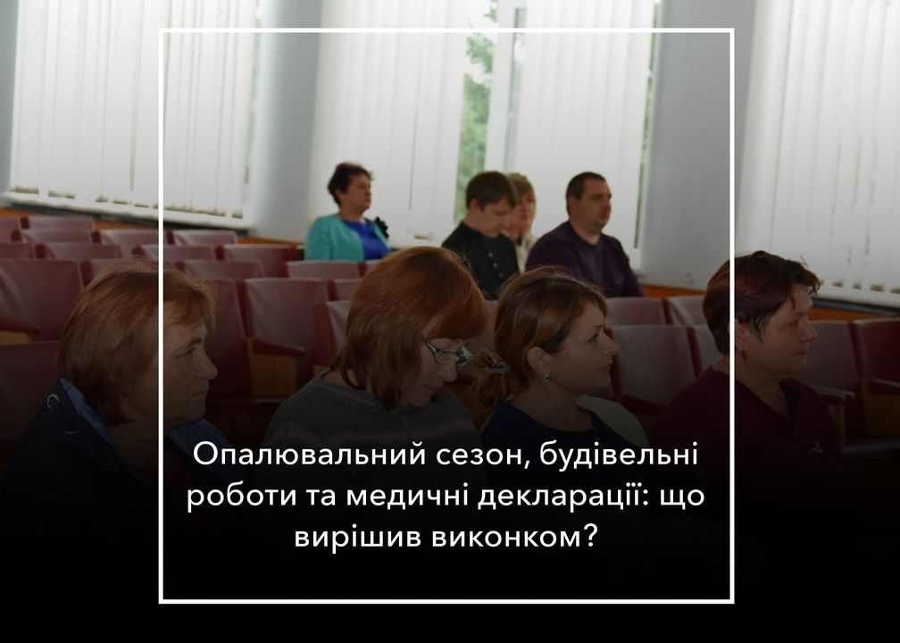 Тепло в Коропі з&rsquo;явиться 16 жовтня. Про що говорили на виконкомі