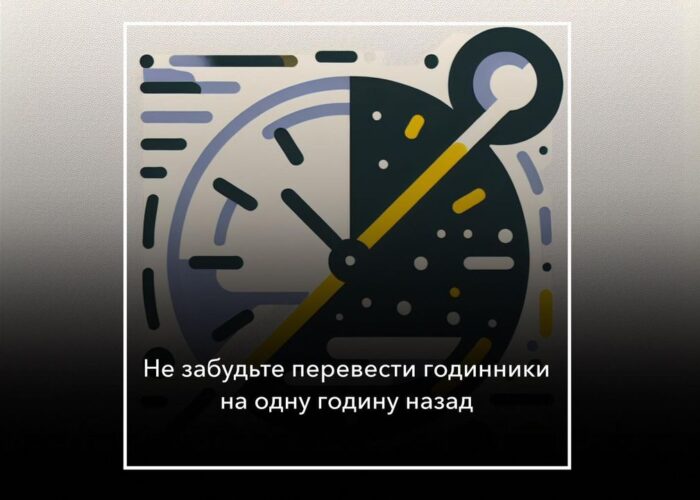 Українці зможуть поспати «зайву» годину: відзавтра переходимо на зимовий час