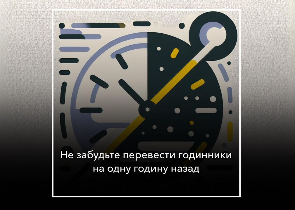 Українці зможуть поспати &laquo;зайву&raquo; годину: відзавтра переходимо на зимовий час