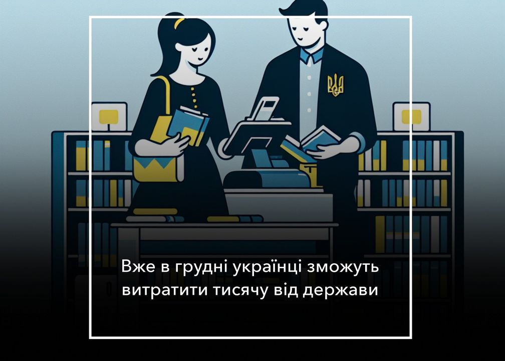 Тисяча гривень для українців від влади: коли можна буде отримати