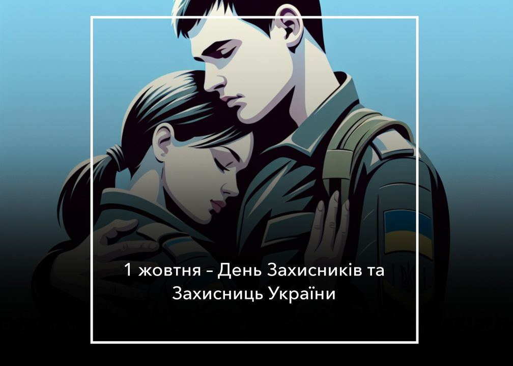 951-й день війни. День захисників та захисниць України