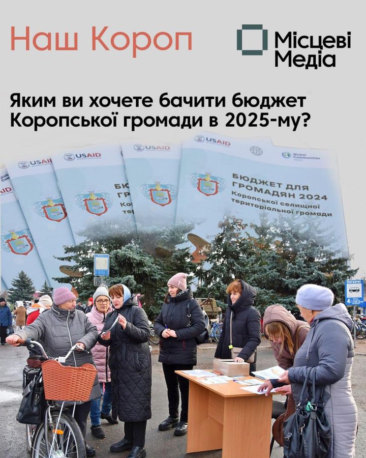 У Коропі відбулася акція «Впливай на бюджет своєї громади»