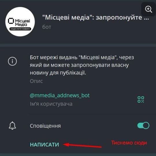Редакція мережі видань «Місцеві медіа» повідомляє про запуск нового Telegram-бота!