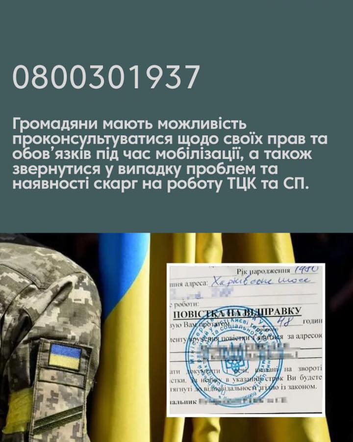 Відтепер є куди подзвонити і повідомити про правопорушення працівників ТЦК