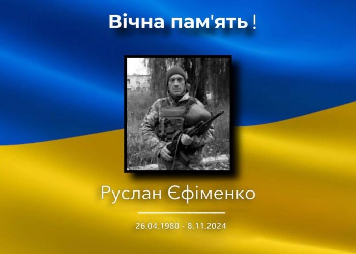У бою за Україну загинув Руслан Єфіменко з Шабалинова