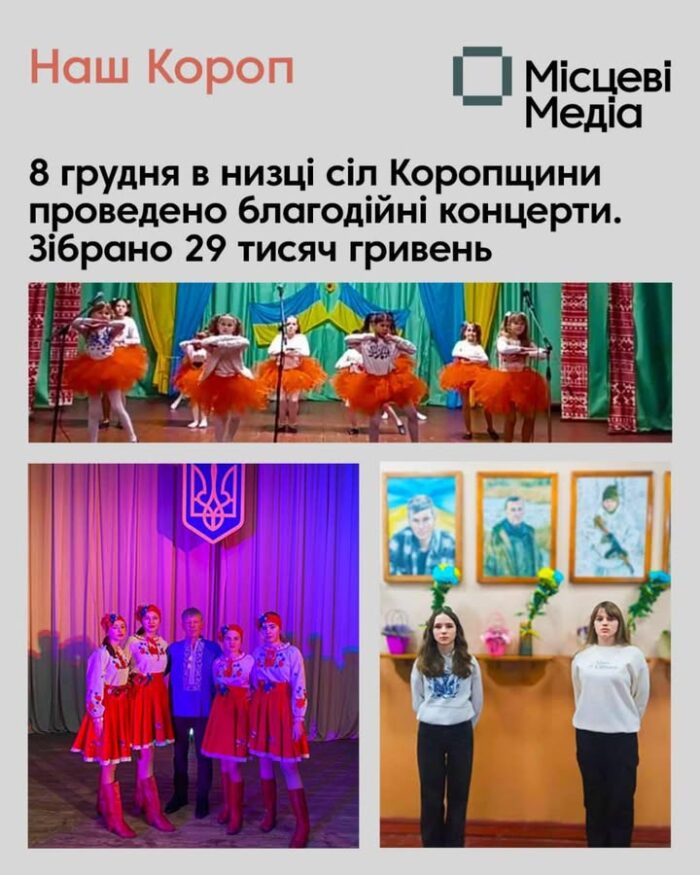 29 тисяч гривень для ЗСУ зібрала громада благодійними концертами