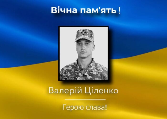 На Харківщині загинув захисник України Валерій Ціленко