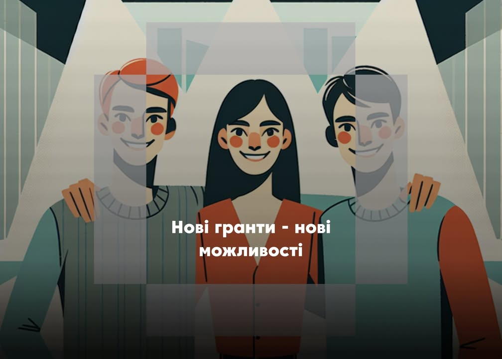 💰Гранти та можливості для розвитку: вибір актуальних пропозицій