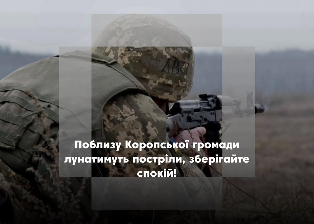 У Коропській громаді відбудуться навчальні стрільби