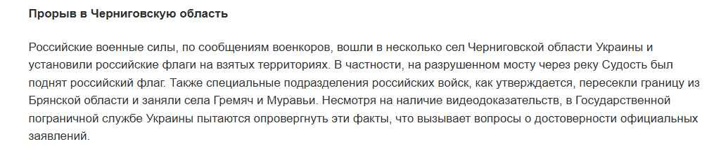 Будьте уважні: росія не припиняє атакувати Чернігівщину фейками та дезінформацією