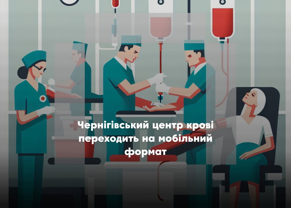 Мобільні виїзди замість стаціонарних пунктів: у Чернігівській області змінюється формат забору донорської крові