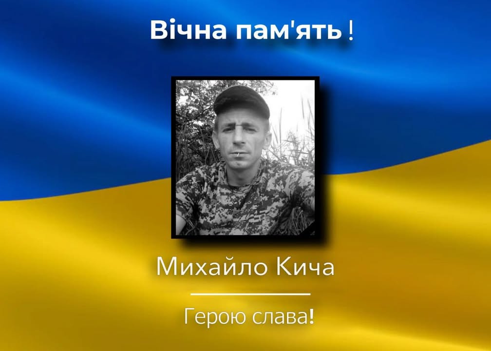 У Краснопіллі попрощаються із воїном Михайлом Кичею