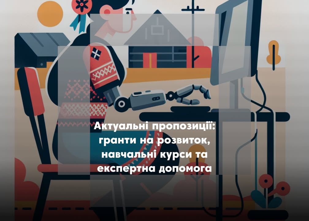 🎯Добірка актуальних грантів та програм підтримки