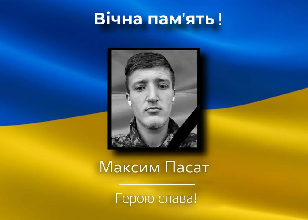 Коропщина прощатиметься із загиблим захисником Максимом Пасатом