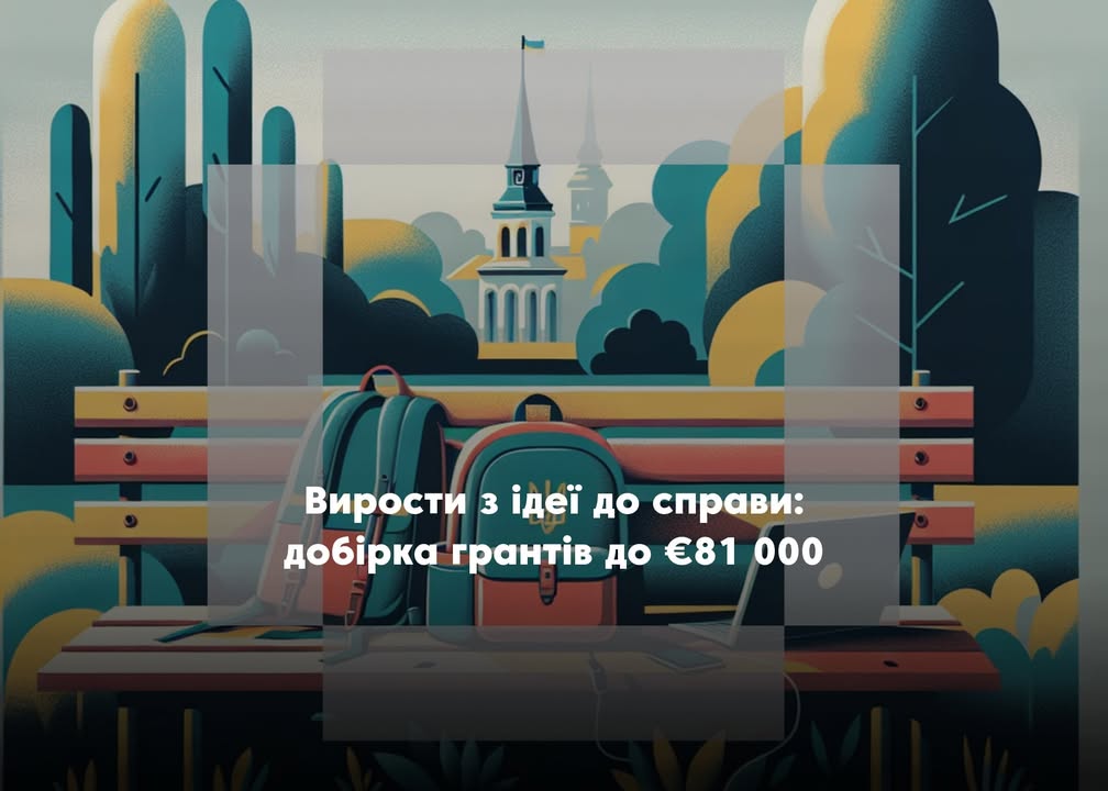 🎯 Гранти, ваучери, призи — фінансова підзарядка для вашого розвитку