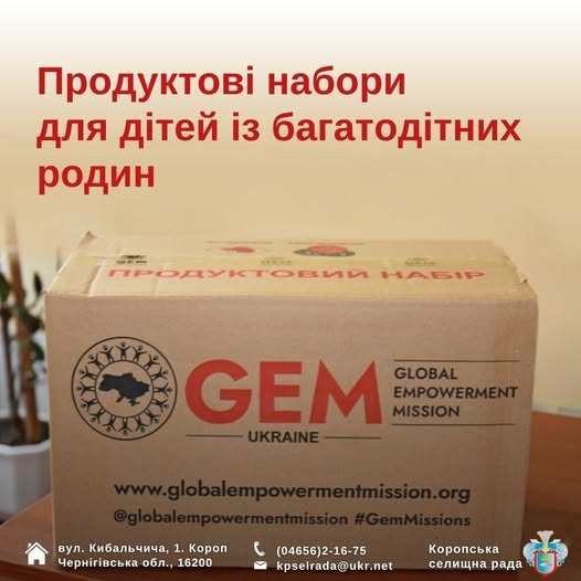 У Коропі видаватимуть продуктові набори дітям з багатодітних родин