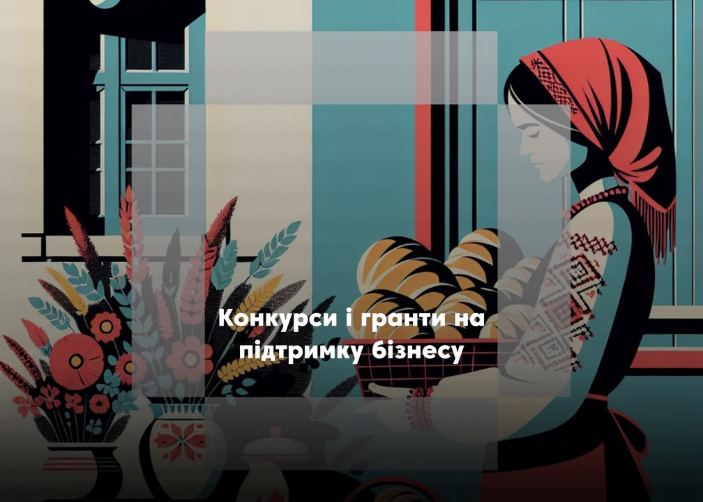💼 Гроші під ідею: фінансування на бізнес, навчання й допомогу армії