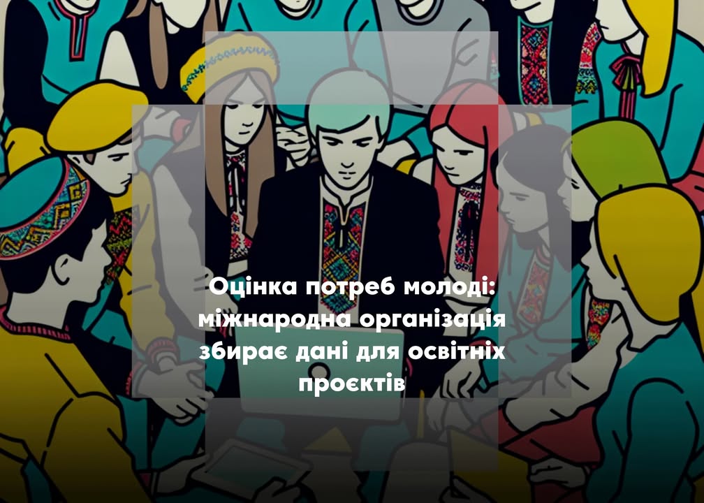 Молодь Чернігівщини запрошують долучитися до опитування щодо розвитку громад