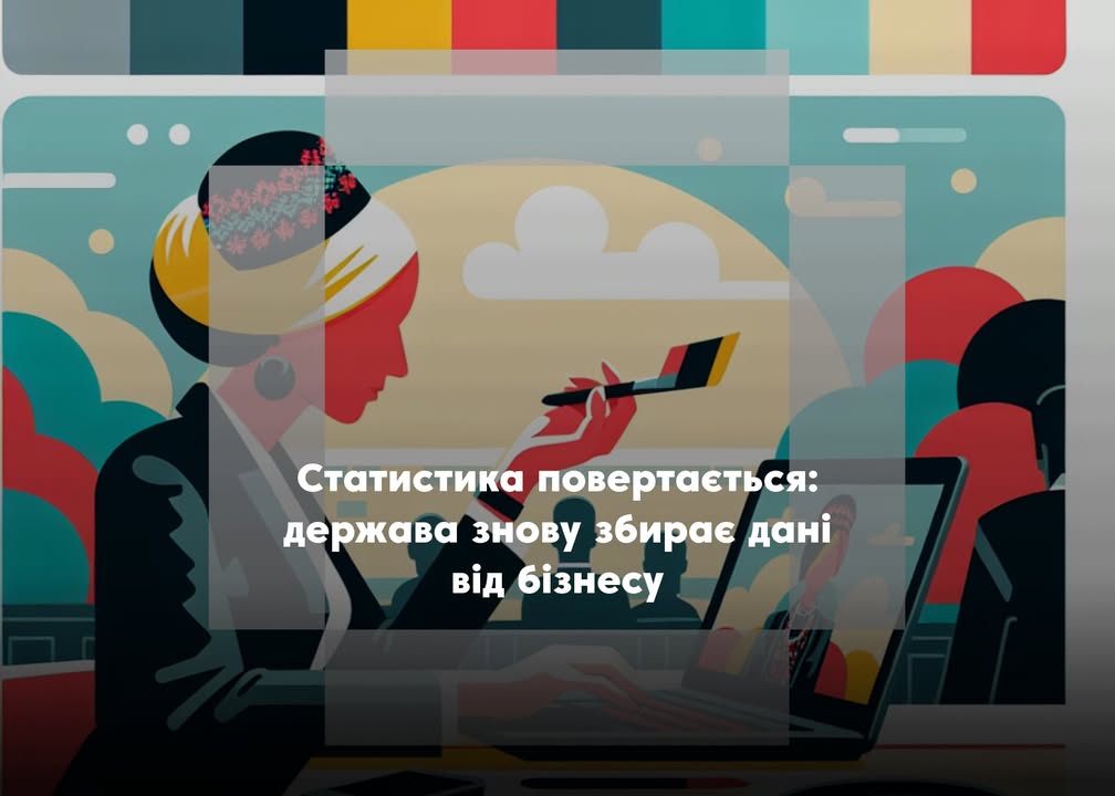 Повертається обов’язкове подання статистичних і фінансових звітів