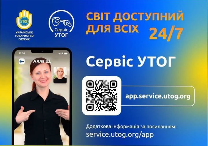 У ЦНАП Коропської громади запрацював онлайн-переклад жестовою мовою