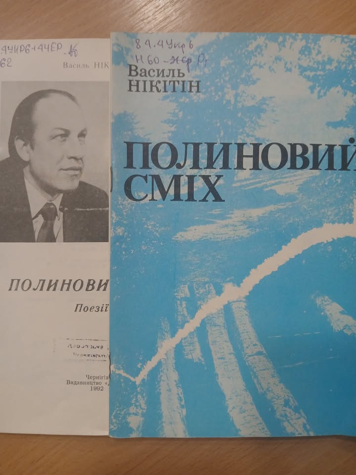У Коропі відбудеться вручення літературно-мистецької премії імені Василя Нікітіна