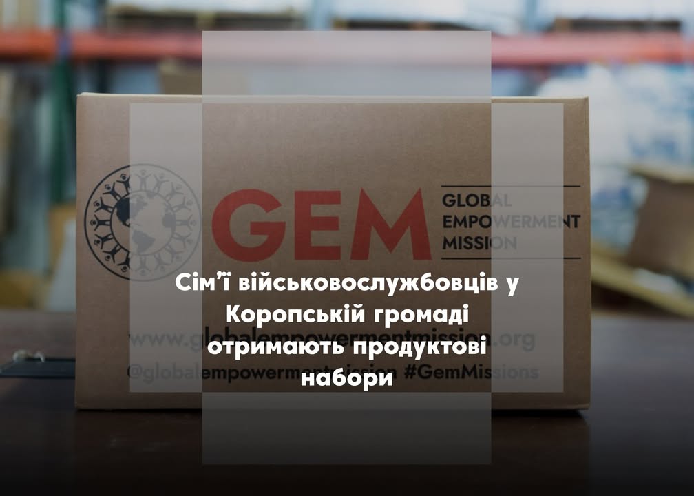 Сім’ї військовослужбовців у Коропській громаді отримають продуктові набори