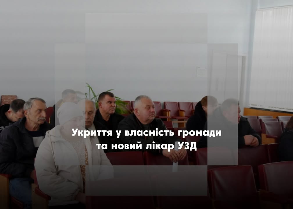 Виконком у Коропі: передача протирадіаційного укриття та розширення штату лікарні