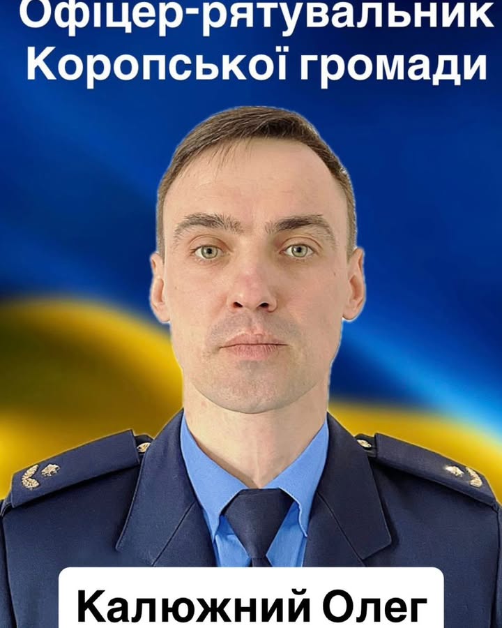 “Офіцер-рятувальник громади”: у Коропі розпочав роботу новий фахівець з цивільного захисту
