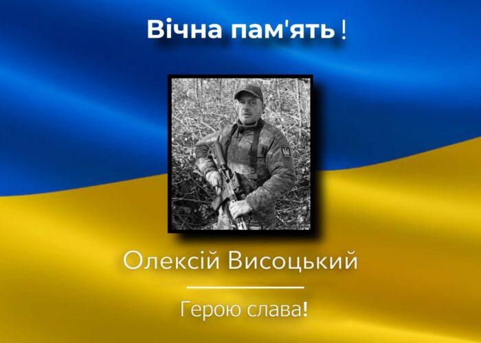 На Донеччині загинув Олексій Висоцький із Коропської громади