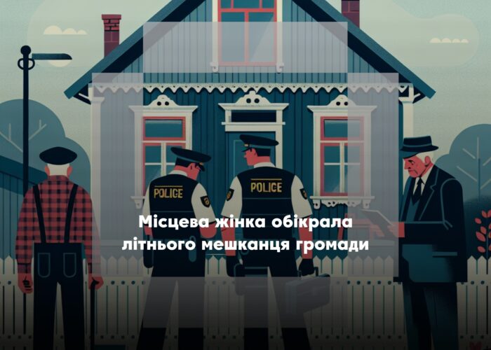 Коропські поліцейські викрили підозрювану у крадіжці грошей у пенсіонера