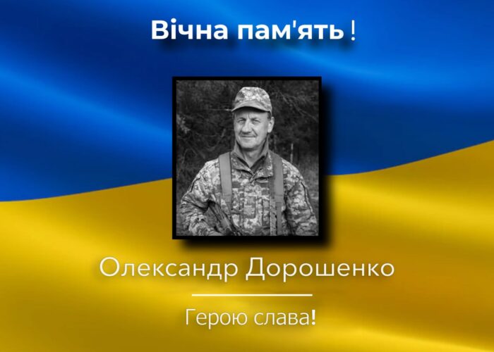 У Коропській громаді прощаються із загиблим захисником Олександром Дорошенком