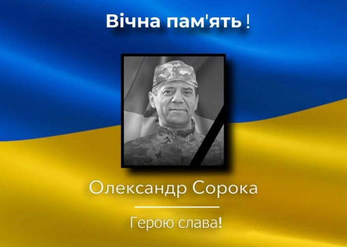 Помер військовослужбовець із Коропщини Олександр Сорока
