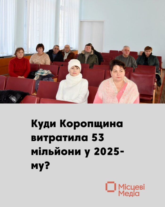 Ремонт шкіл та нова система оповіщення: у Коропі підбили підсумки 2025 року