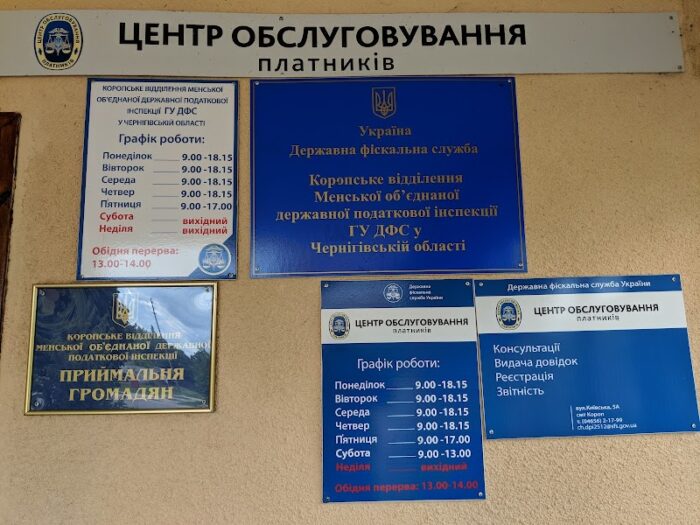 Коропська податкова інспекція — Послуги у Коропі