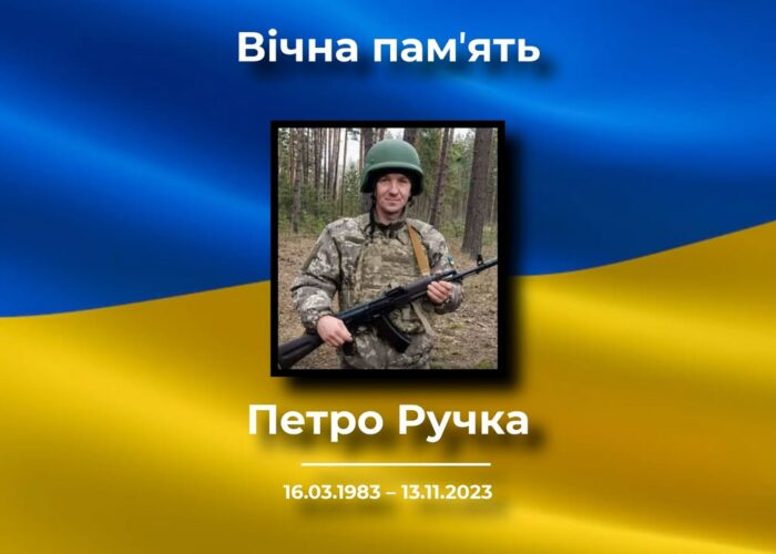 У Коропській громаді підтвердили загибель захисника Петра Ручки, який два з половиною  роки вважався зниклим безвісти