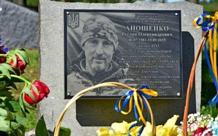 Меморіальну дошку Руслану Аношенку відкрили у селі Вільне