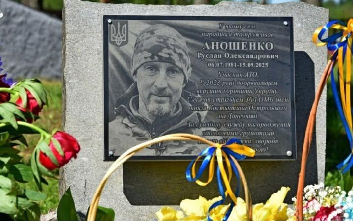 Меморіальну дошку Руслану Аношенку відкрили у селі Вільне