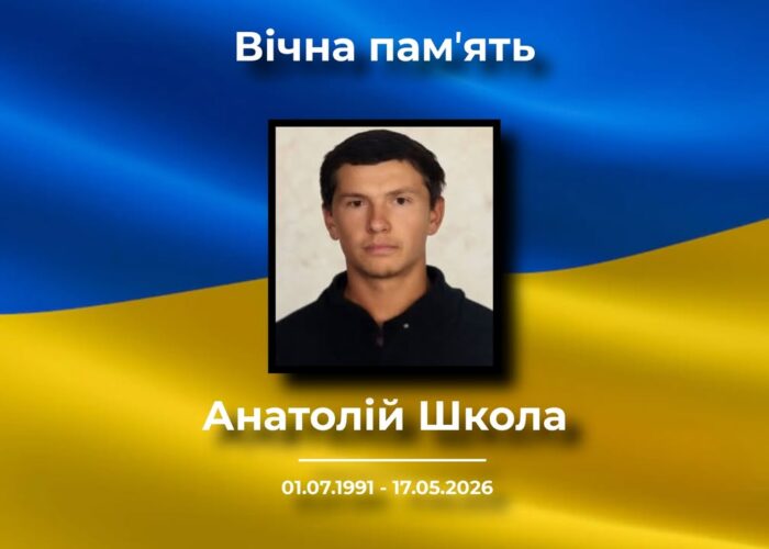 У Рижках прощаються з Анатолієм Школою