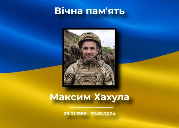 У Коропській громаді прощатимуться з Максимом Хахулою