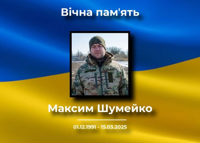 На Донеччині загинув військовий Максим Шумейко з Карильського
