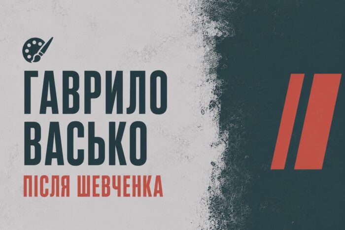 Художник, який зайняв місце Шевченка: коропський живописець Гаврило Васько